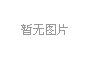 污水處理工程調試及試運行指導手冊